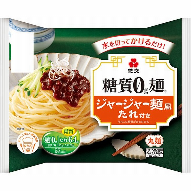 ご予約品 ダイエット食品 糖質オフ 糖質ゼロ麺 送料無料 平麺丸麺セット 糖質0g麺 紀文食品 materialworldblog.com