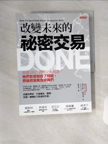 【書寶二手書T3／財經企管_T1W】改變未來的祕密交易-他們創造了問題,然後把答案賣給我們_傑克斯.帕雷帝