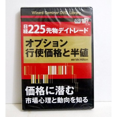 DVD オプション行使価格と半値 ヒルトン