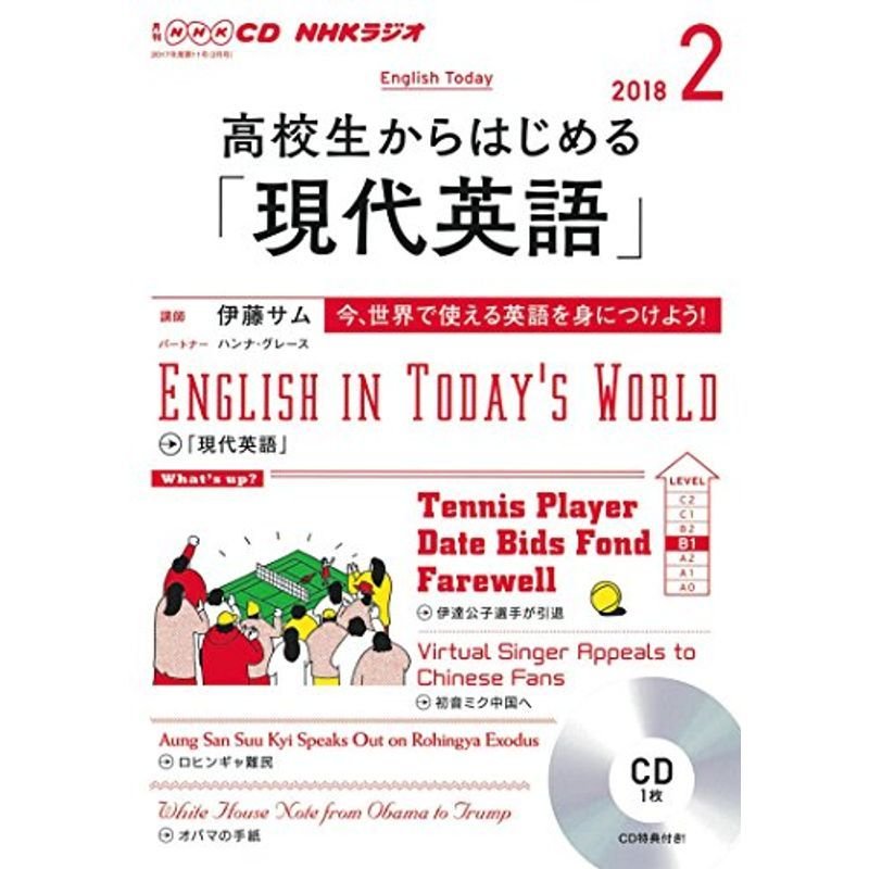 ＮＨＫ ＣＤ ラジオ 高校生からはじめる「現代英語」 2018年2月号 (語学CD)