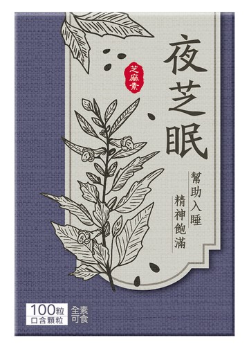 夜之眠口含顆粒