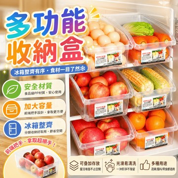 冰箱收納盒 蔬果保鮮盒 食物收納盒 冰箱抽屜盒 無蓋收納盒 零食盒 醬料盒 把手置物盒 櫥櫃收納籃 廚房整理盒