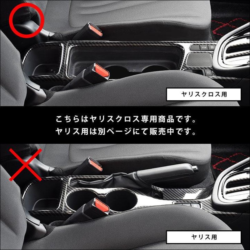 トヨタ ヤリスクロス カップホルダーパネル YARISCROSS セカンドステージ パネル カスタム パーツ 内装 ドレスアップ アクセサリー 車  オプション 社外品 | LINEショッピング