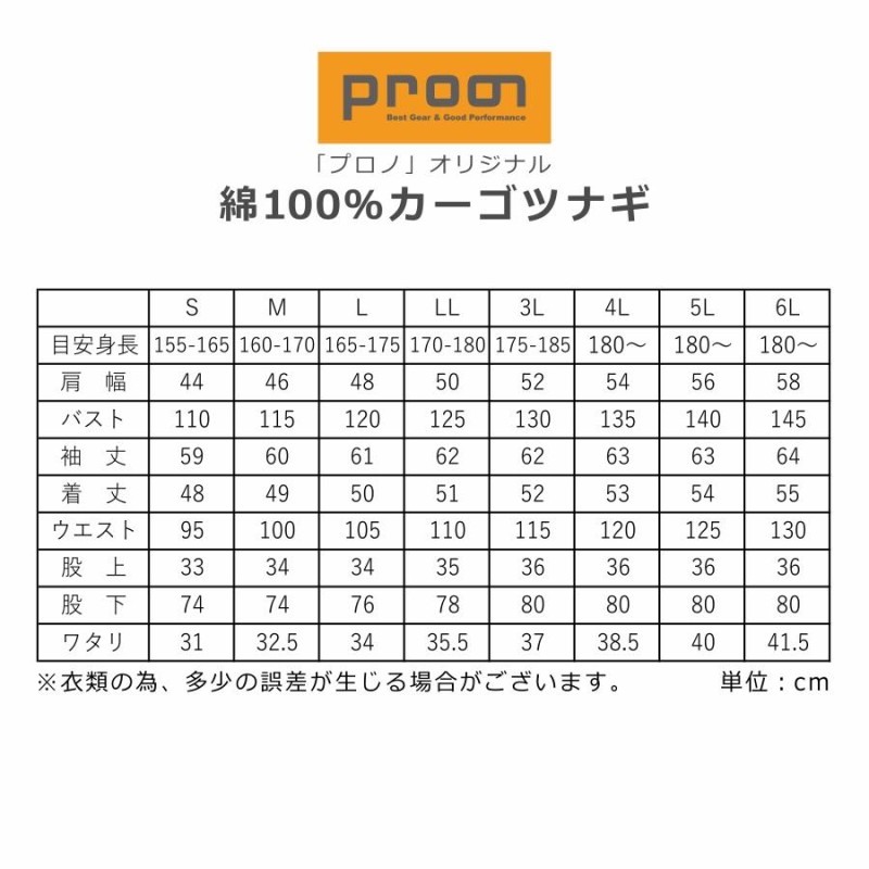 送料無料 プロノ 綿カーゴツナギ 116-420H 116-420P 綿100% 年間 ...