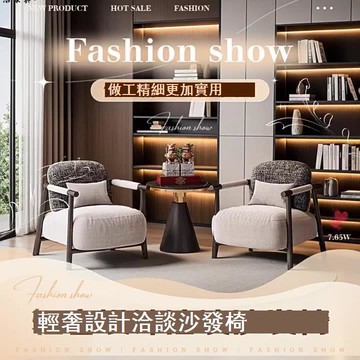公司貨 免運 可開立發票 沙發 沙發椅 單人沙發 客廳沙發新中式輕奢洽談沙發現代酒店大堂接待卡座茶樓休閑接待設計款沙發工廠現貨直銷 售後保障 全館八折 5k830