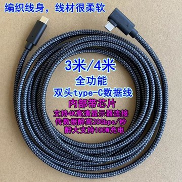 加長3米4米USB3.2立訊5A雙頭typec快充數據線兼容筆記本USB4雷電4/3一線通4K高清顯示器連接ctoc全功能