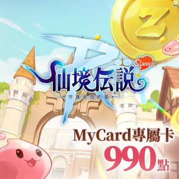 MyCard 990點-RO守護永恆的愛：Classic專屬卡