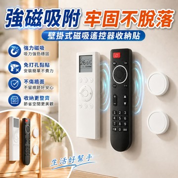 牢固不脫落 🎁遙控器磁吸貼 牆壁收納貼 多功能矽膠磁吸貼 遙控器收納 磁吸遙控器掛勾 壁掛磁吸貼片磁吸收納貼 壁掛貼