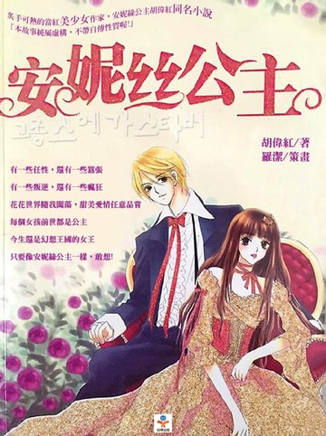 【電子書】安妮絲公主