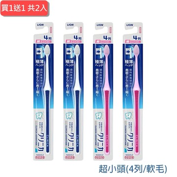 2+2心意加倍【獅王】固齒佳薄深潔牙刷-超小頭(4列/軟毛)，共4入※顏色隨機出貨※
