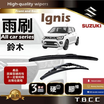 『台灣現貨 免運』🔴Suzuki Ignis🔴專車專用 AA級 雨刷 三節雨刷 硬骨雨刷 雨刷膠條 鍍膜 耐磨ACW12