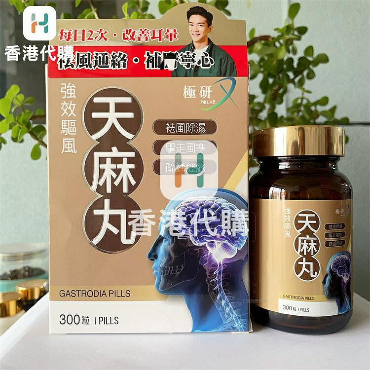 香港代購#正品#港版原裝 極研 天*麻丸300粒推薦 | 台灣樂天市場 | LINE購物