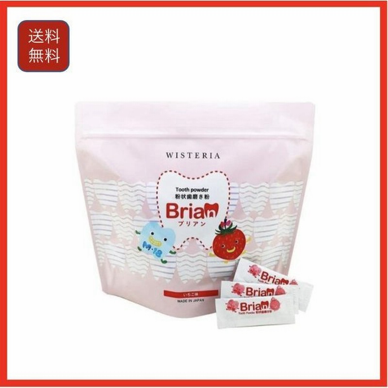 ブリアン 歯磨き粉 子供 虫歯 予防 無添加 オーガニック いちご味 日本製 0 5g 60包 定番 通販 Lineポイント最大0 5 Get Lineショッピング