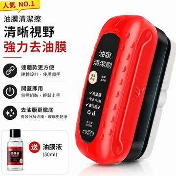 油膜清潔刷 台灣發票 當日出貨 玻璃油膜擦 強力去擋油膜 汽車油膜擦 鼠標去除油膜 車玻璃清潔劑 油膜清潔擦 油膜擦
