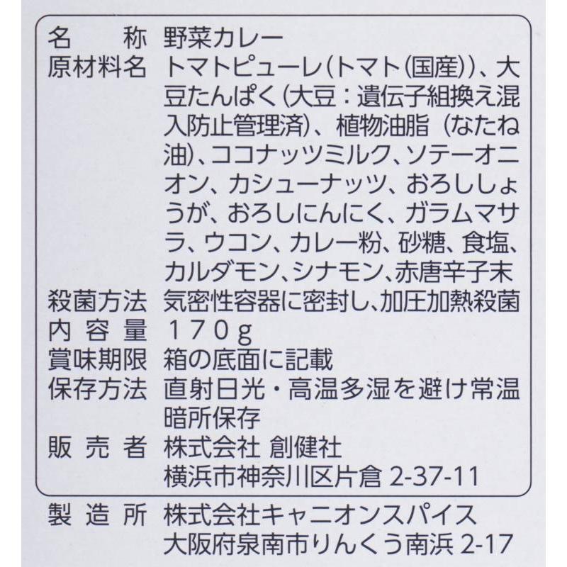 創健社 植物素材のバターチキン風カレー（中辛）（レトルト） 170g 自然派 安心 自然食品 ナチュラル