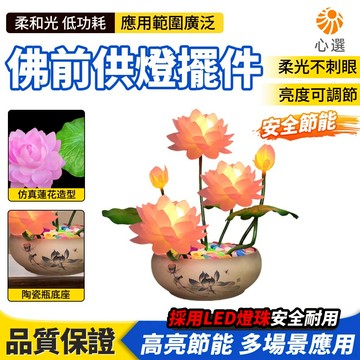 【HeartPick心選】蓮花燈 供佛燈 LED燈  佛燈 神明燈 長明燈 佛前供燈 充電佛堂燈 供奉裝飾擺件 荷花燈
