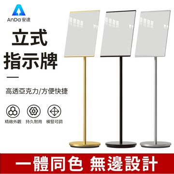 【AnDa 安達】立式展示架 指示牌 標示立牌 告示牌 海報架 落地廣告牌 商場餐廳迎賓 橫豎可調 會議資訊展示牌