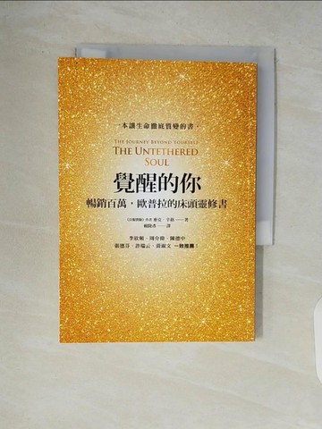【書寶二手書T9／宗教_V9I】覺醒的你-暢銷百萬，歐普拉的床頭靈修書_麥克．辛格