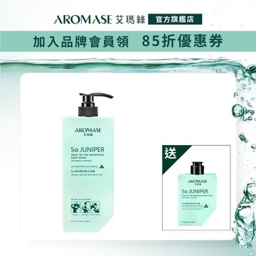 【AROMASE艾瑪絲】5α捷利爾洗髮沐浴露 3 in 1 1000mL(露營/旅遊/運動健身)下單送80mL