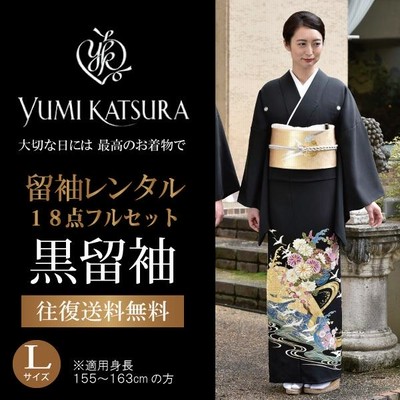 黒留袖 レンタル 桂由美 YUMI KATSURA ≪全サイズ対応≫おまかせフル