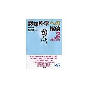 翌日発送・認知科学への招待 ２