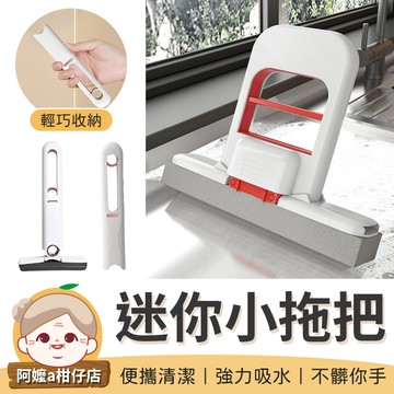 [不髒你手] 迷你小拖把 便攜海綿拖 迷你拖把 桌面迷你小拖把 小拖把 迷你海綿拖 海綿拖 便攜小拖把 拖把