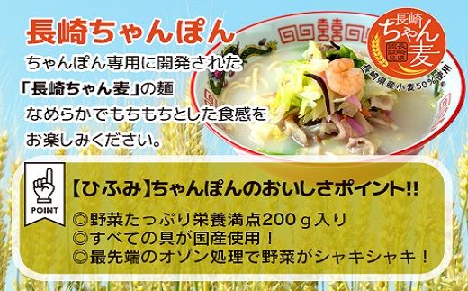 長崎伝統の味　ひふみの長崎ちゃんぽん・皿うどん各5個セット