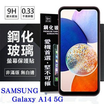 99免運 現貨 螢幕保護貼 三星 Samsung Galaxy A14 超強防爆鋼化玻璃保護貼 (非滿版) 螢幕保護貼 鋼化貼 強化貼 疏水疏油【愛瘋潮】