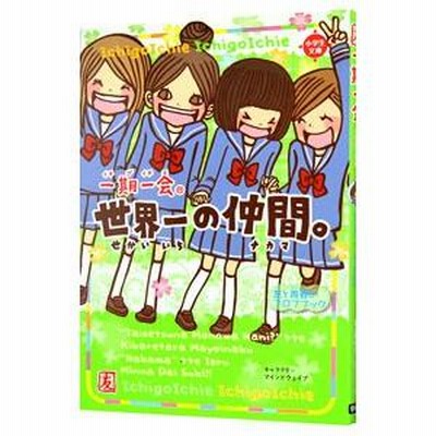 一期一会第５期（既５巻セット）/学研教育出版/マインドウェイブ（単行本） Amazon.co.jp: はじめての一期一会5冊セット 友箱。 : マインド