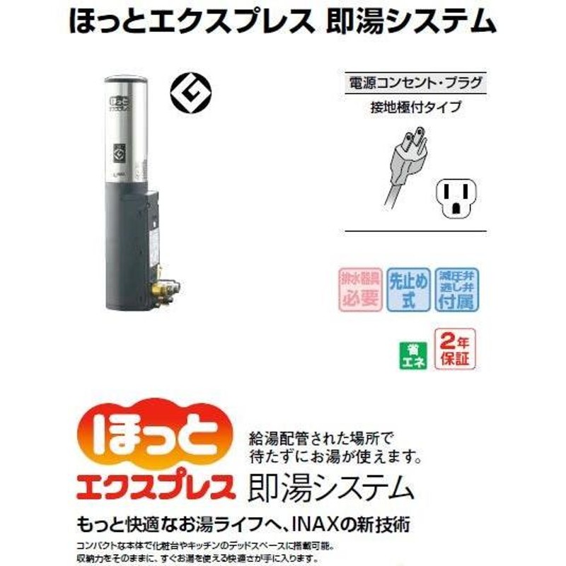 送料無料】INAX イナックス LIXIL・リクシル 小型電気温水器 即