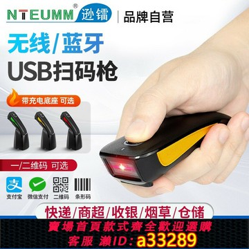 {可打統編 超低價}遜鐳手持便攜式藍牙無線掃碼器掃描槍一二維條碼快遞物流快遞專用中通韻達巴槍快遞條碼槍倉庫超市收款掃碼槍