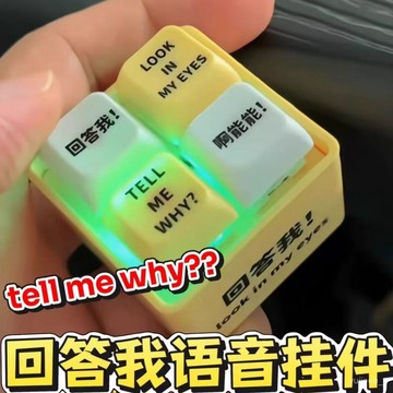 隔日達🔥爆款劍魔小明語音掛件迴答我解壓按鍵經典語錄髮聲髮光鑰匙扣 小明劍魔 look my eres