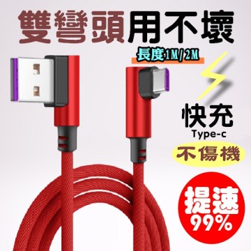 【小精靈】99元出貨 L型充電線 快充線 台灣現貨 電子發票 iPhone 安卓 蘋果 Type-c 快充 充電線 JU