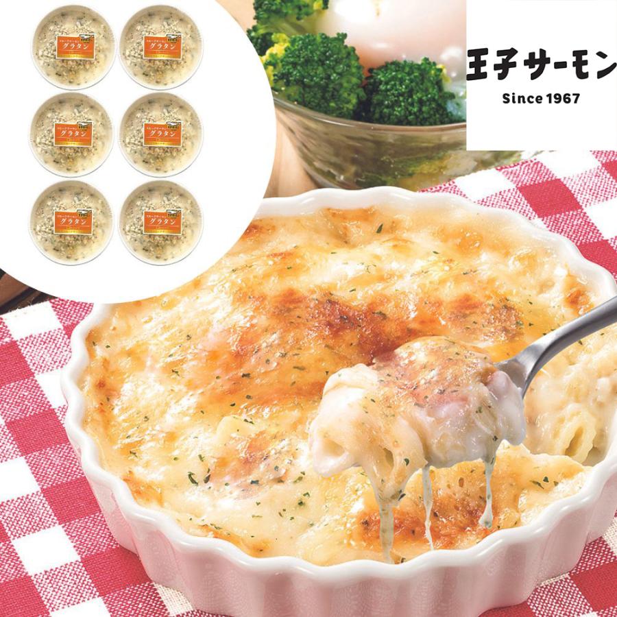 王子サーモン スモークサーモングラタン200g×6個