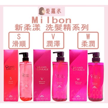 💈髪蘿米💈 哥德式 Milbon 新柔漾 柔漾 洗髮精 新柔漾洗髮精 護色洗髮精 燙染受損髮 洗髮精