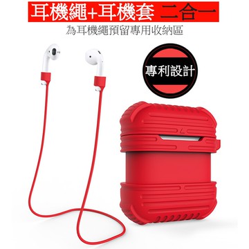出清下殺蘋果AirPods藍芽耳機矽膠保護套+磁吸式防丢掛繩完美專利外型套組