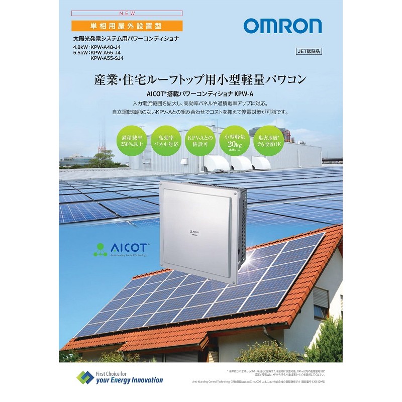 オムロンパワコン　５.5kW中古1台 太陽光発電システム用パワーコンディショナ KPシリーズ 5.5kW