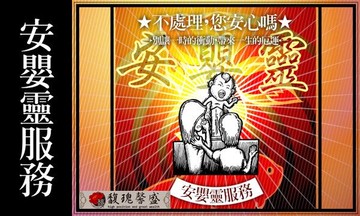 符咒 符令 符文 符纸 符法 符籙 符號 權威 因果論 身體衰弱 孤兒怨 嬰靈處理保證送走（自行辦理）【解嬰靈＋植福套符】馥瑰馨盛NS0086