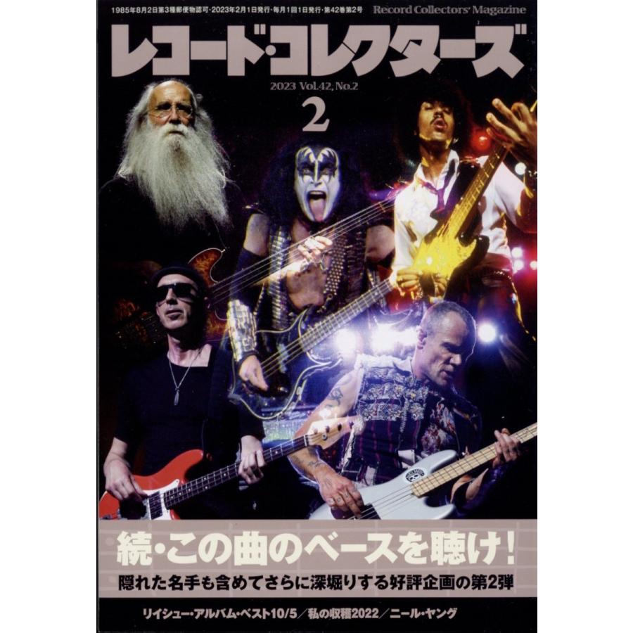 レコード・コレクターズ 2023年2月号