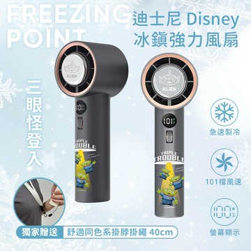 【Disney迪士尼】經典角色系列 急速製冷 101檔 冰鎮強力風扇/冰風扇-三眼怪登入(黑)