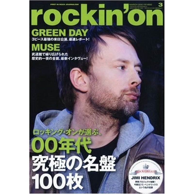 rockin'on (ロッキング・オン) 2010年 03月号 雑誌