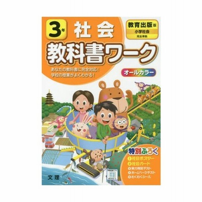 教科書ワーク 社会 小学6年 教育出版版 小学社会 準拠 教科書番号 603 通販 Lineポイント最大get Lineショッピング