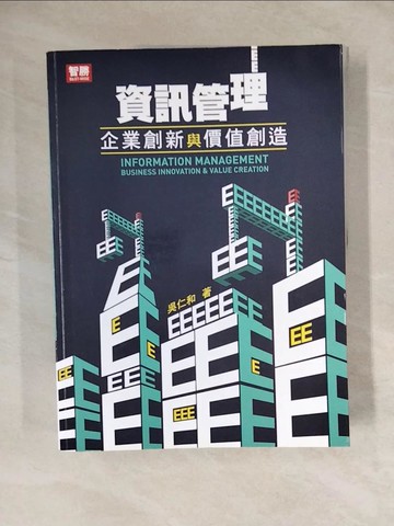 【書寶二手書T1／大學資訊_ZMR】資訊管理：企業創新與價值創造（八版）_吳仁和