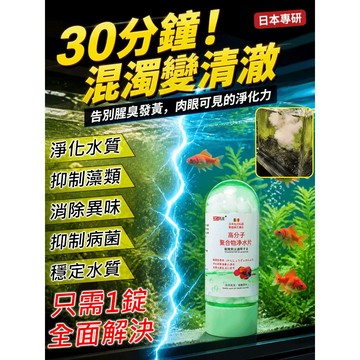 免運🚚日本專研魚缸淨水片 高分子淨水片 40片魚缸高分子聚合物高級淨水片 淨化水質 打造空氣缸分解魚糞常備