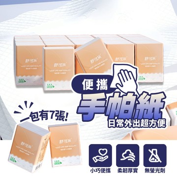 現貨 原木手帕紙 加厚面紙 加厚衛生紙 面紙包 餐巾紙 加厚紙手帕 隨身包面紙 小包紙巾 手帕紙【H519】