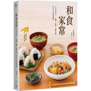 和食家常活用關鍵調味：醬油、味噌、味醂與醋，輕鬆煮出日本家常味。『魔法書店』