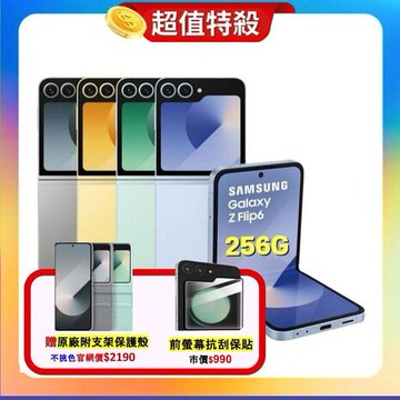 Samsung Galaxy Z Flip6 (12G/256G) AI 摺疊手機 雲海藍 (原廠精選福利品) ▼贈原廠皮
