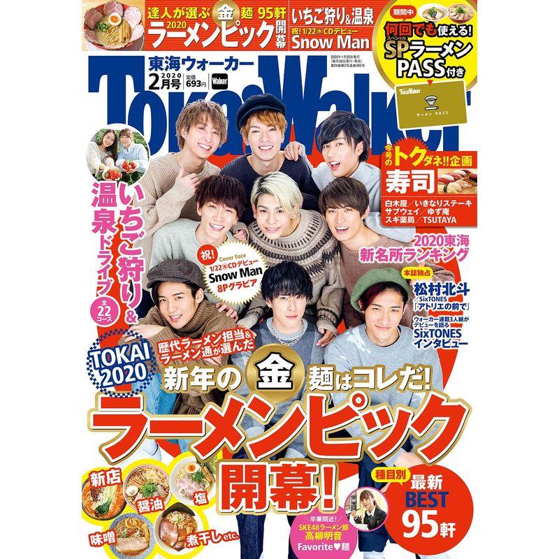 東海ウォーカー2020年2月号