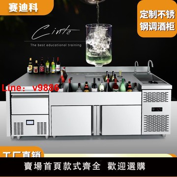 【台灣公司 可開發票】調酒柜不銹鋼冷藏調酒臺定制酒吧全套調酒操作臺商用雞尾酒清吧臺