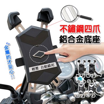 ✨台灣出貨 秒鎖手機架 1秒自鎖機車手機支架 四爪 鷹爪 X型 自行車手機架 電動車手機架 摩托車手機架 腳踏車手機架